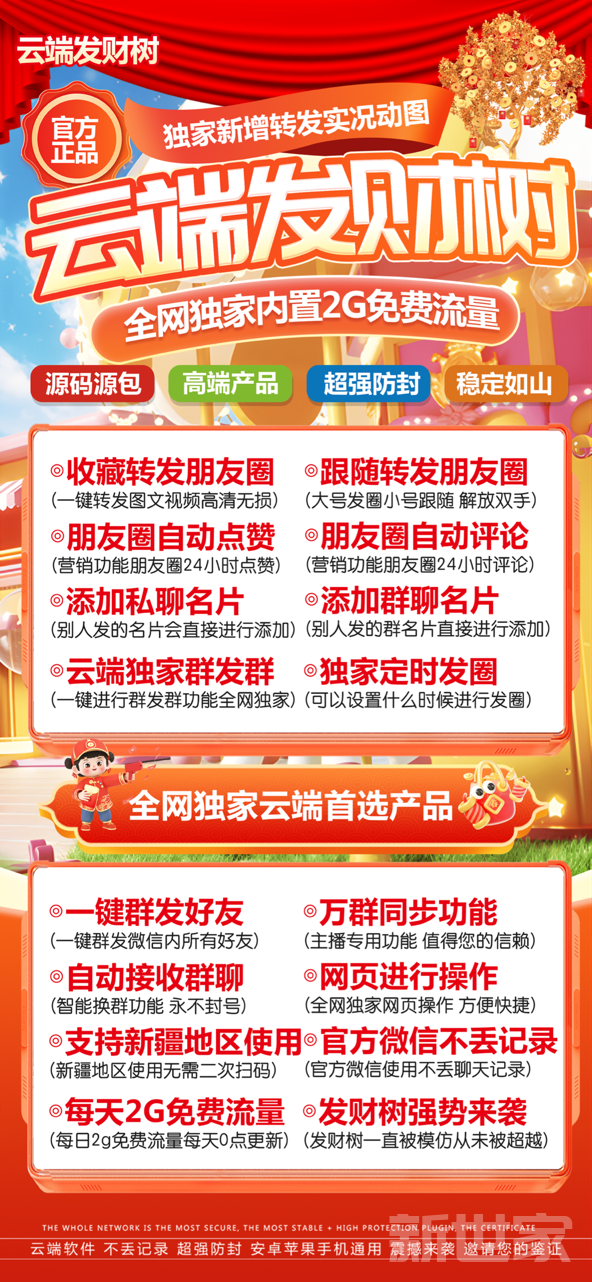 【云端发财树转发官网】是一款官方微信一键收藏同步跟随转发朋友圈软件