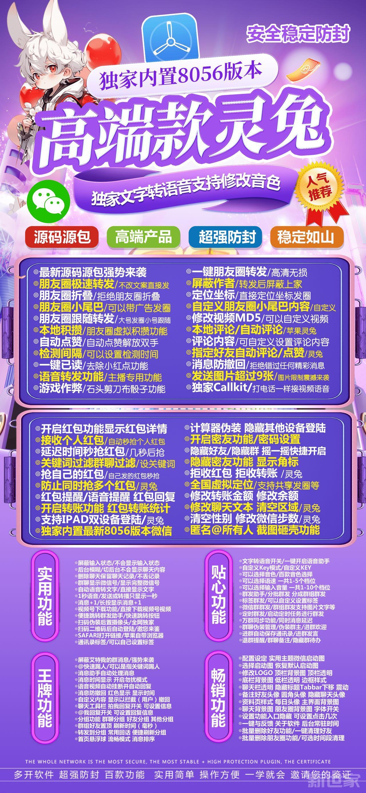 【苹果分身灵兔官网下载更新地址TF兑换邀请】支持虚拟定位万群直播微信群发微信密友红包秒抢朋友圈图文大视频一键转发