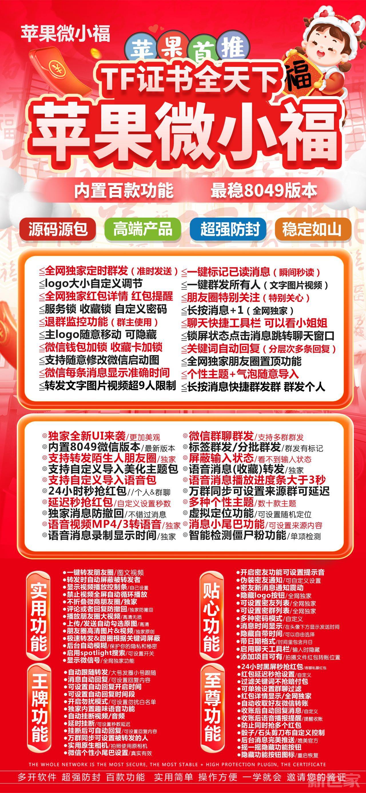 【苹果微小福TF兑换激活码授权】斗战神同款包内置语音包定位秒抢红包一键转发