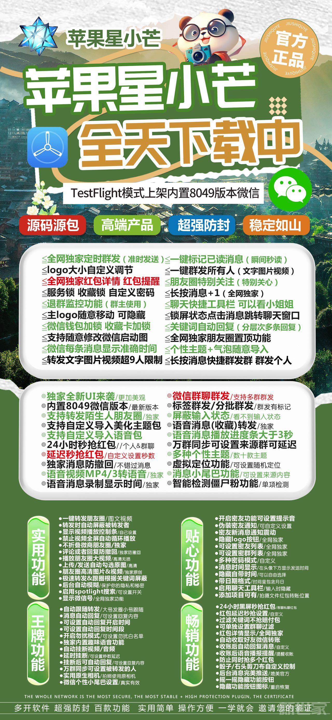 【苹果TF星小芒官网安装兑换码使用教程】微信分身群发助手语音包一键秒语音转发全球定位秒抢秒红包万群同步