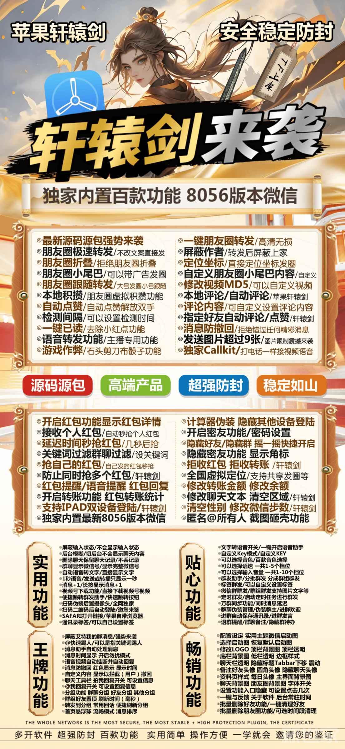 【苹果多开轩辕剑来官网下载邀请激活授权码】支持虚拟定位微信群发微信密友朋友圈图文大视频一键转发