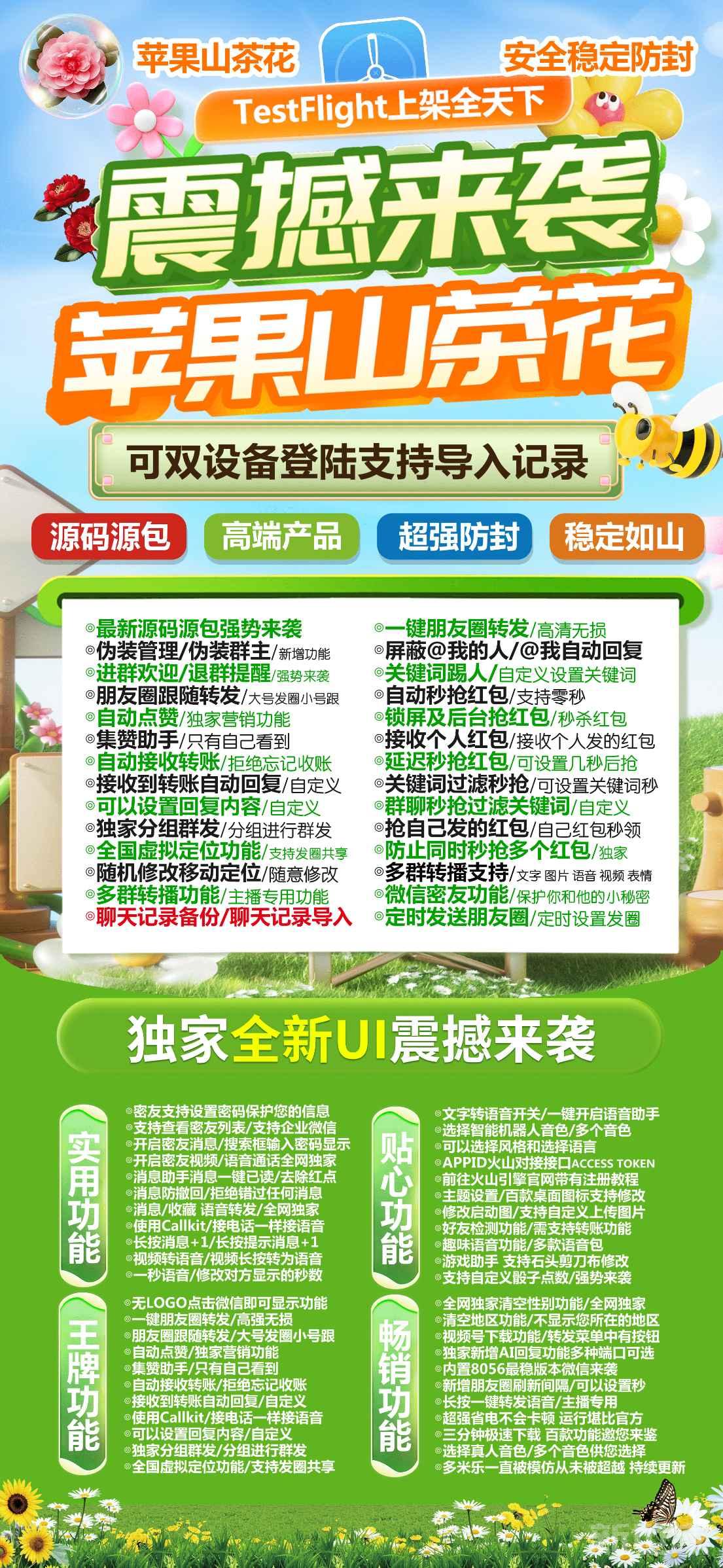 【苹果山茶花微信分身授权码官网】6.0/7.0朋友圈拍摄上传大视频支持第三方应用跳转微信多开分身转发