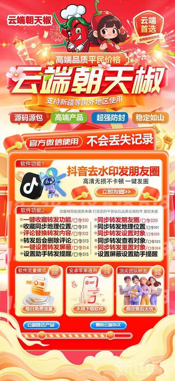 【云端转发朝天椒跟圈转发版年卡授权】最新协议防封版授权多开码商城定制