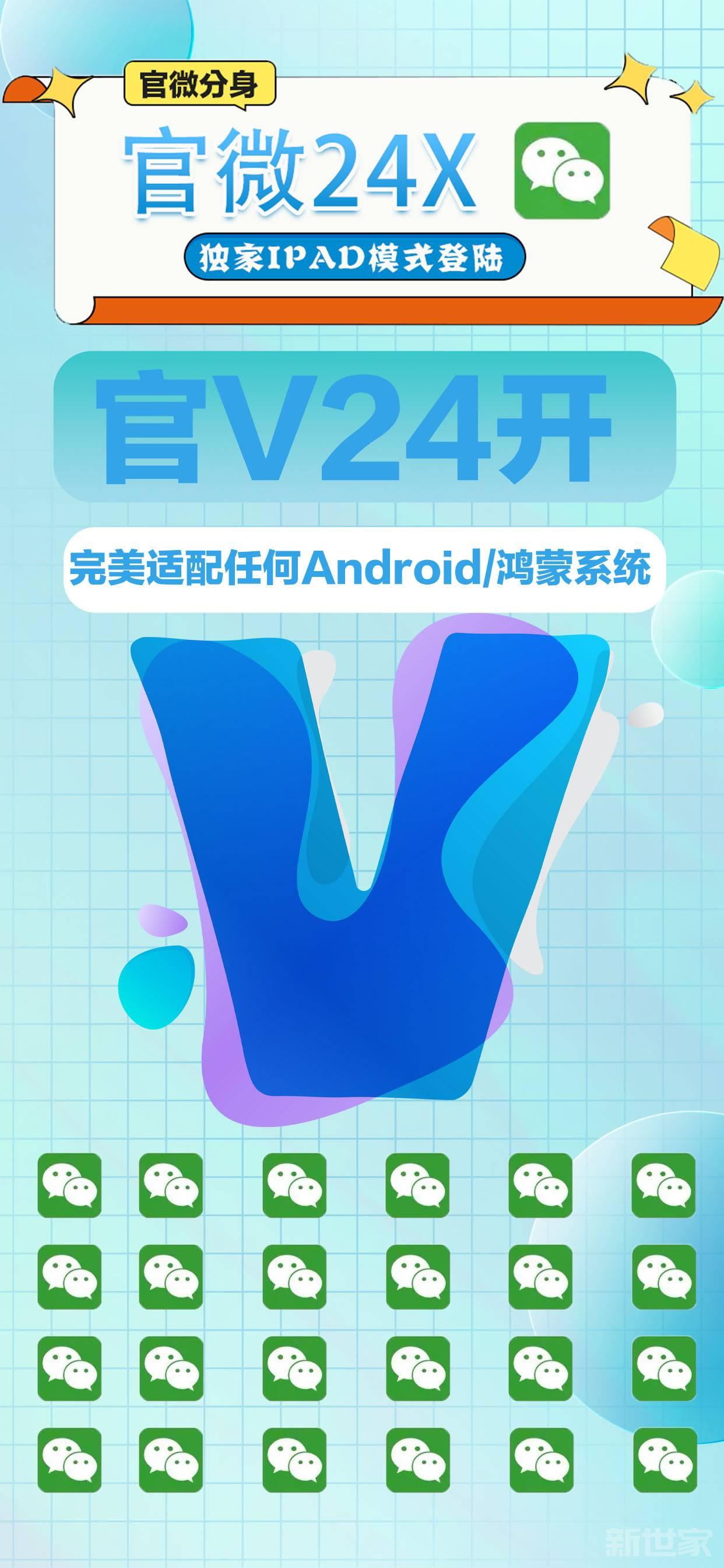 安卓官微激活码商城-vx多开分身软件下载-vx养号专用/完美支持鸿蒙等各大系统