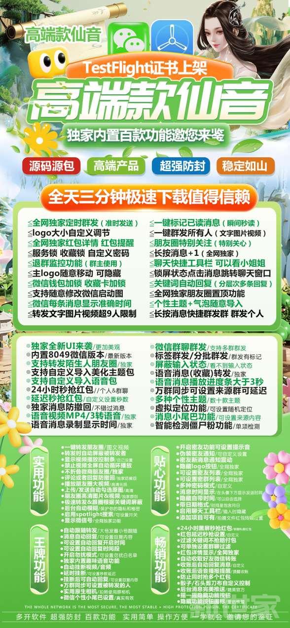 【苹果TF仙音官网激活码授权】TF仙音-斗战神8049（领航团队新品）