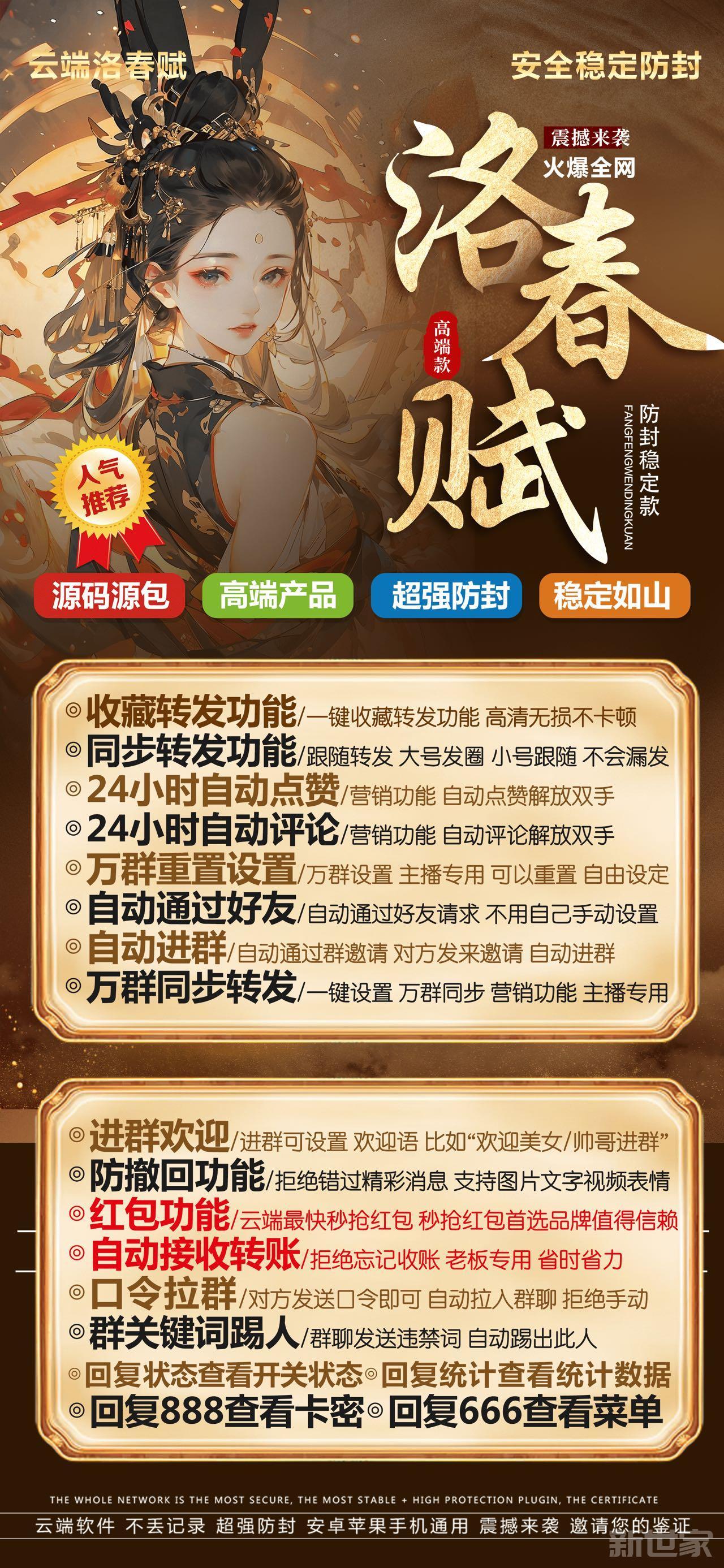 云端洛春赋转发官网9.0可选日期内容进行删除朋友圈自动点赞
