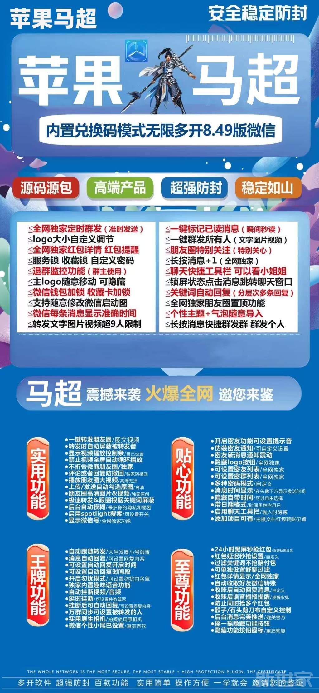 【苹果TF马超微信分身官网授权激活码】定时群发自定义猜拳转发朋友圈密友隐藏另外一半防查岗