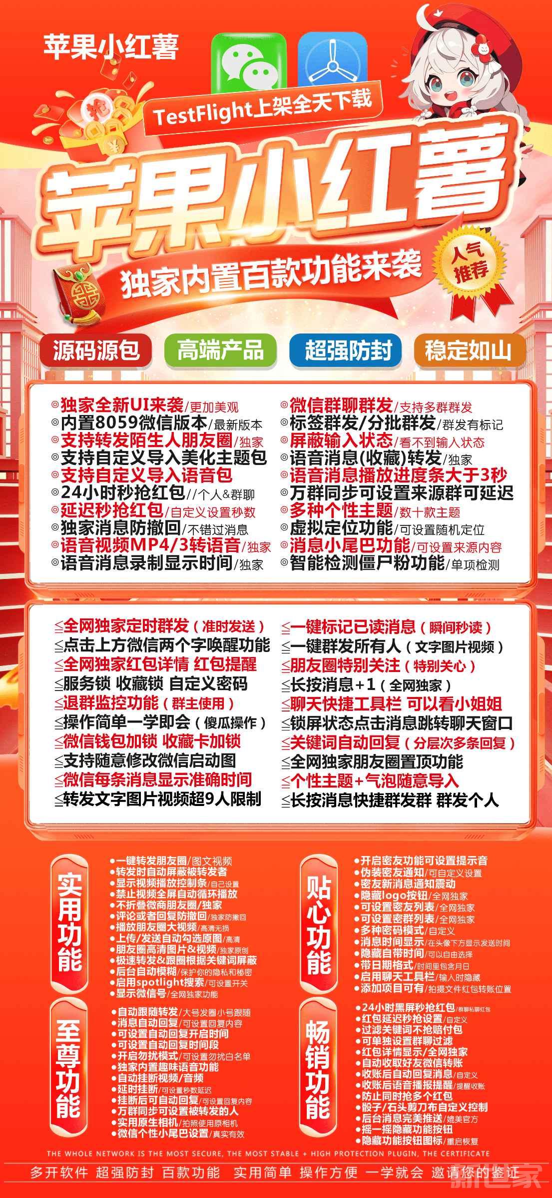 【苹果TF兑换官网小红薯微信分身激活码】一键群发所有人独家密友虚拟定位