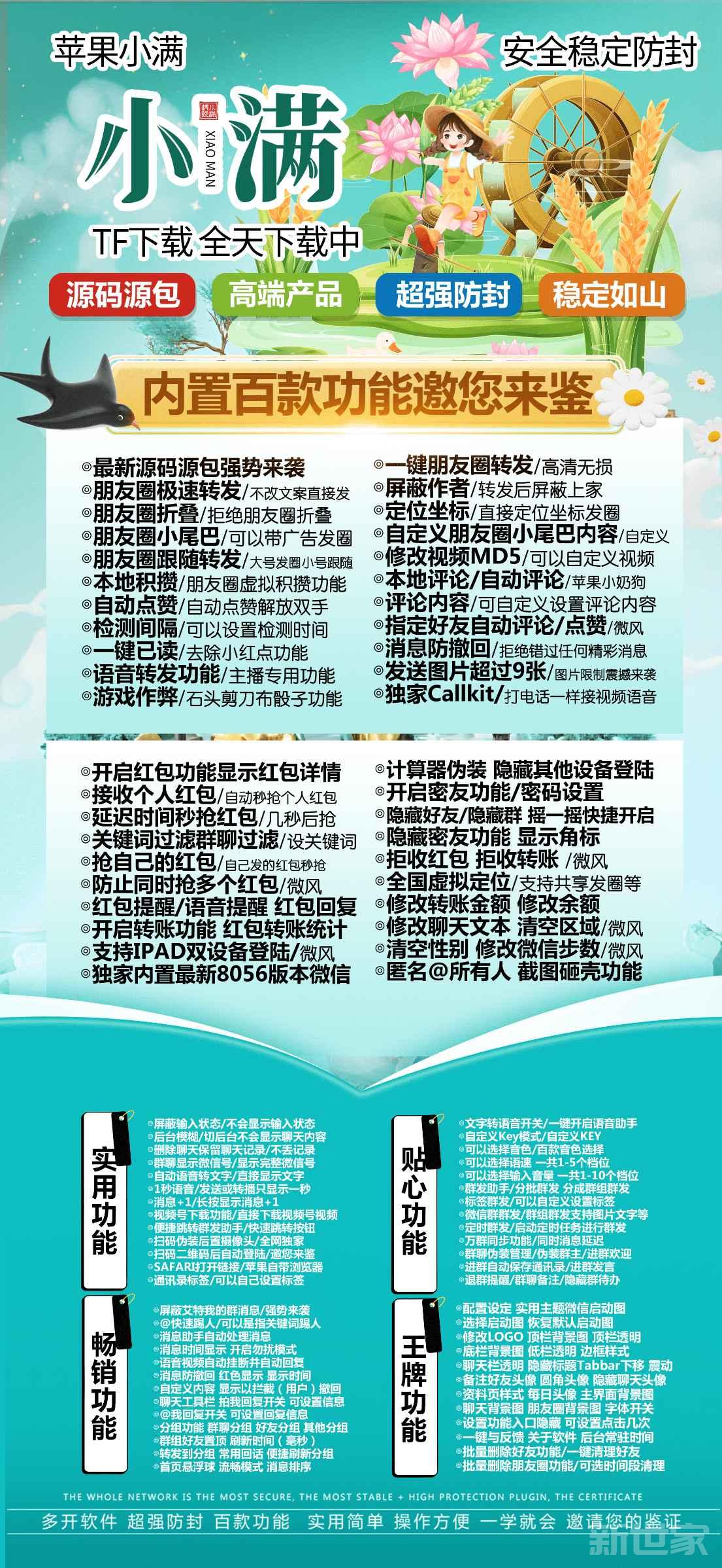 【苹果小满TF官网】微信分身多开软件微信密友 语音转发 虚拟定位 朋友圈转发