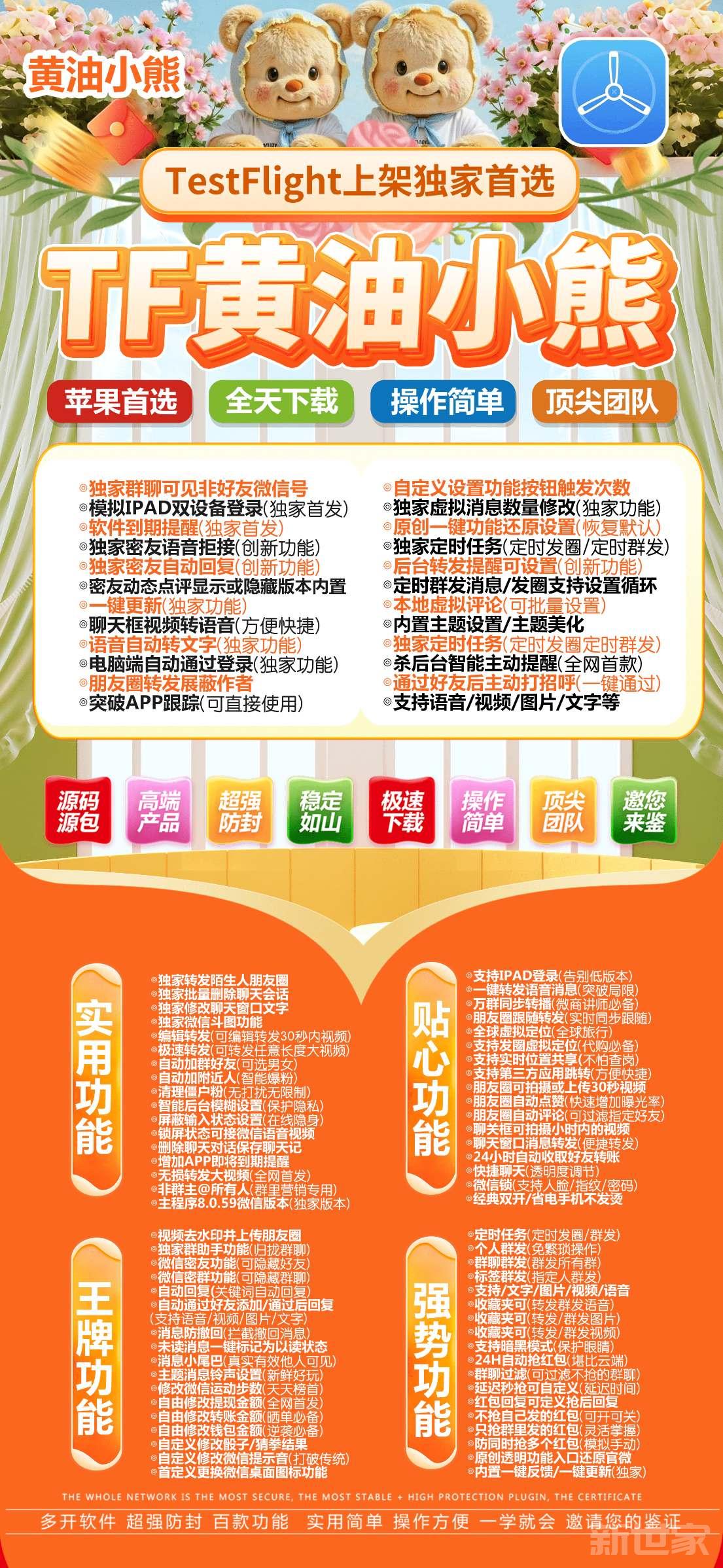 【苹果黄油小熊TF微信多开激活码官网】7.0/8.0全球虚拟定位功能支持位置实时共享短视频去水印分身微信多开