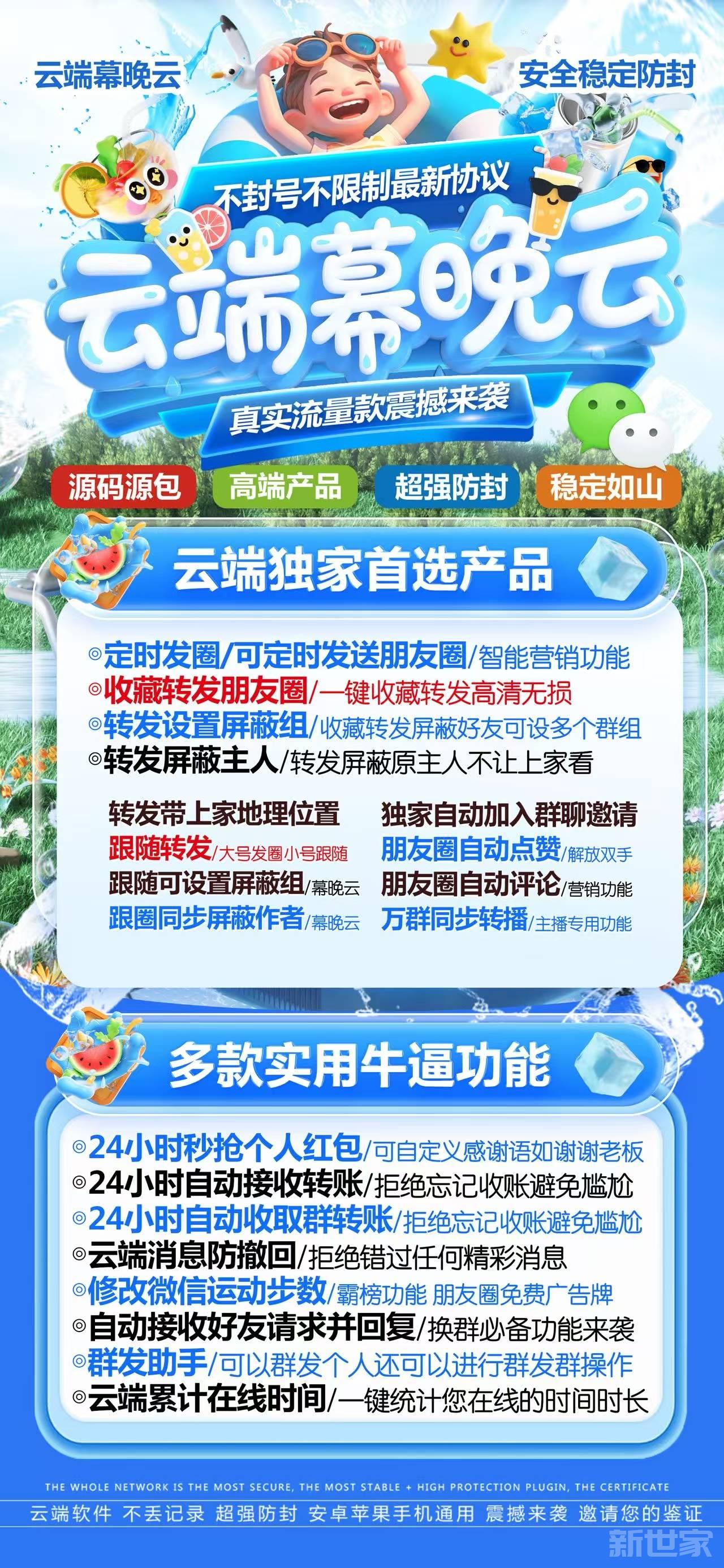 【云端慕晚云授权官网转发】同步跟随转发朋友圈软件_官方微信一键转发