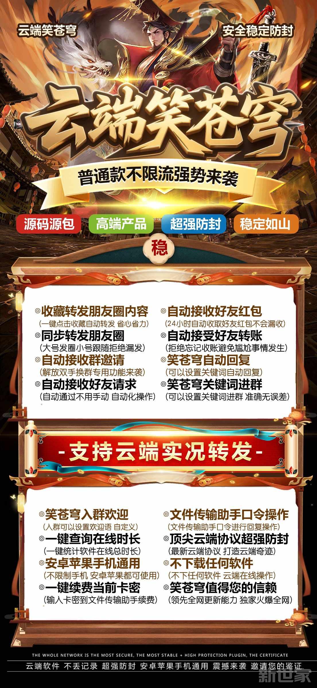 【云端转发笑苍穹官网激活码】云端转发官方微信操作稳定安全支持最新官方微信版本一键转发同步跟随朋友圈图文大视频