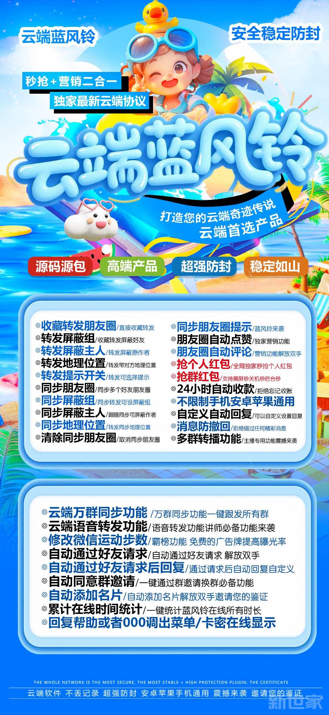 云端蓝风铃官网_官方微信同步跟随一键转发朋友圈_云端转发软件