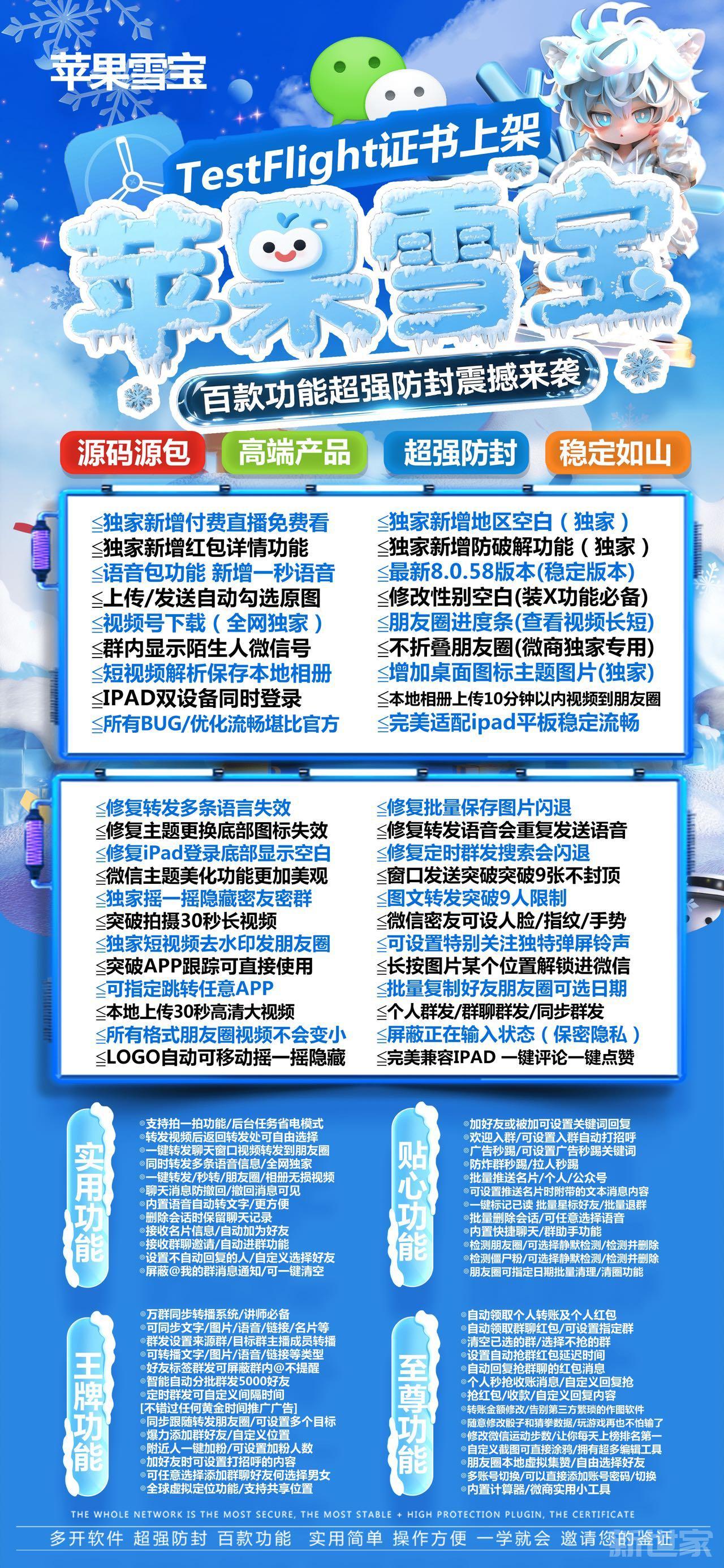 【苹果TF兑换码雪宝官网激活码】《微信多开分身版》（语音一键转发好友或群）