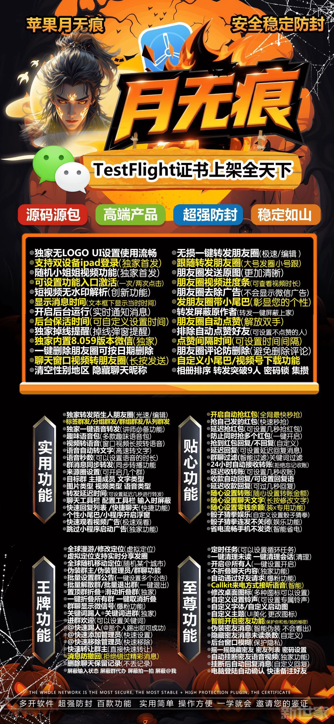 【苹果月无痕微信分身兑换码】 隐藏logo 自动抢红包 朋友圈转发 激活码微信分身多开