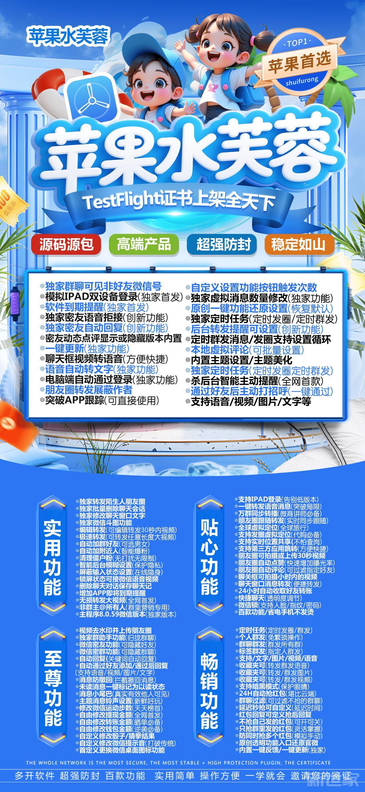 【苹果TF高端款水芙蓉微信多开分身软件】独家密友自动抢红包一键转发朋友圈语音转发文字