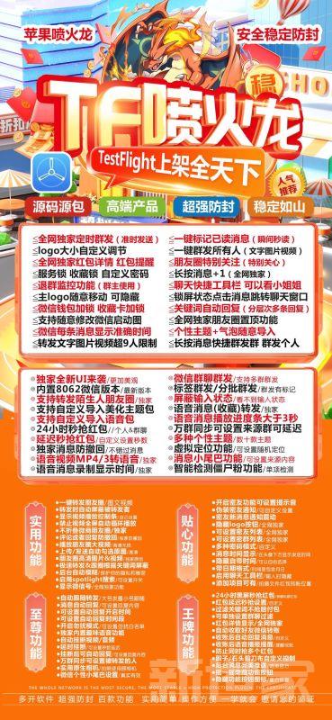 【苹果喷火龙微信分身官网下载地址更新】个性主题+气泡随意导入退群监控功能(群主使用)