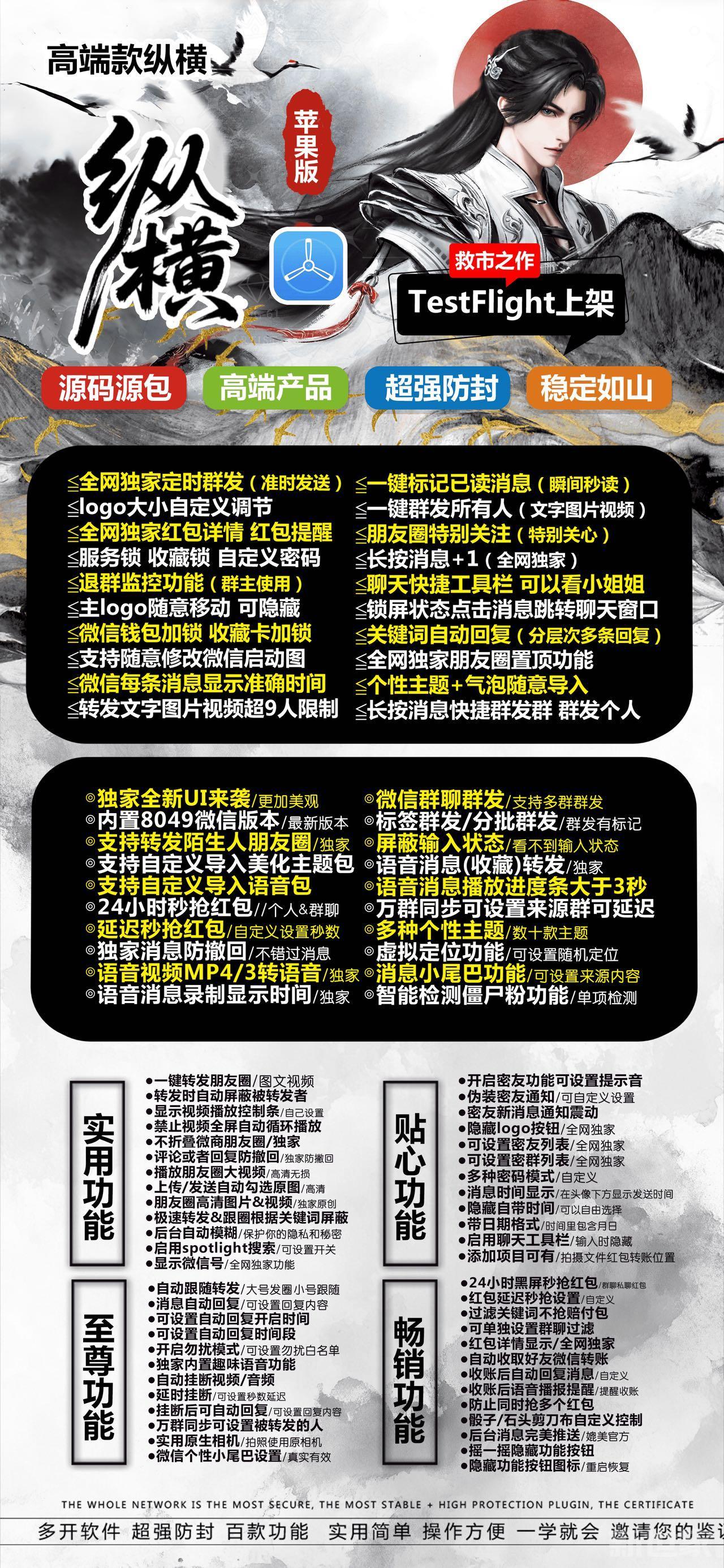 【苹果多开纵横官网下载TF兑换邀请激活】苹果最新iOS26系统支持虚拟定位微信群发微信密友语音转发朋友圈图文大视频一键转发