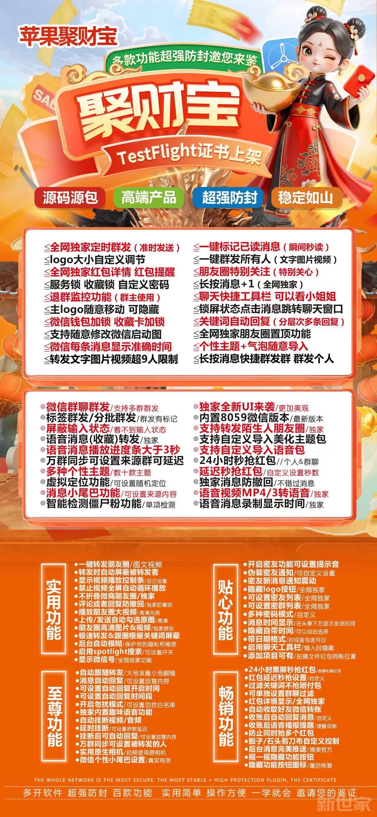 【苹果聚宝财高端款TF兑换卡密邀请码官网】苹果聚宝财微信多开软件自助卡密商城