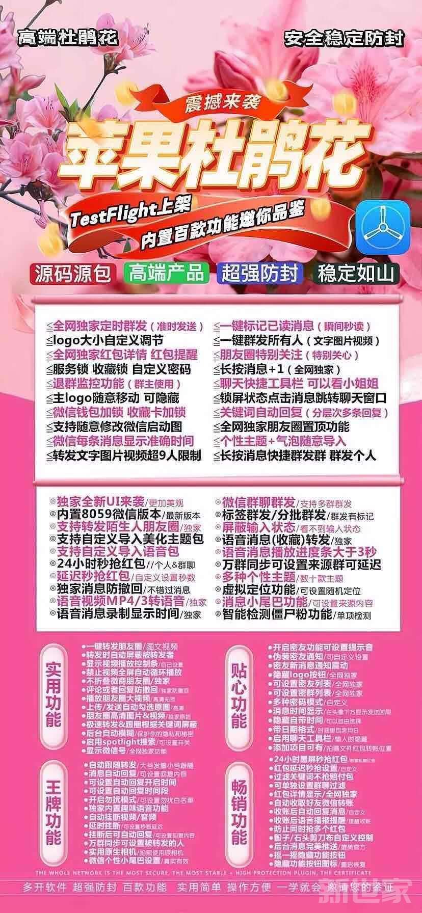 【苹果杜鹃花微信分身兑换码激活码】 微信密友 一键转发朋友圈 语音转发 消息防撤回 全球虚拟定位 自动抢红包/收款